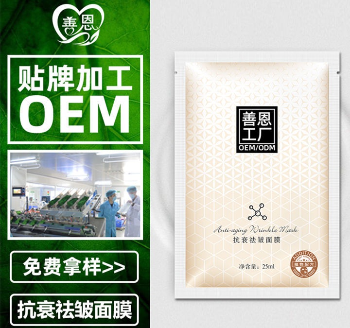 抗衰祛皺面膜oem貼牌生產
