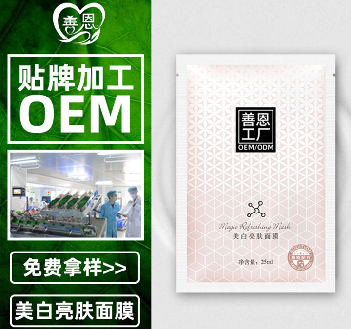 美白補水面膜貼牌廠家